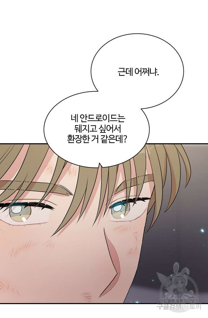 마스터, 표식을 남겨주세요 14화 5