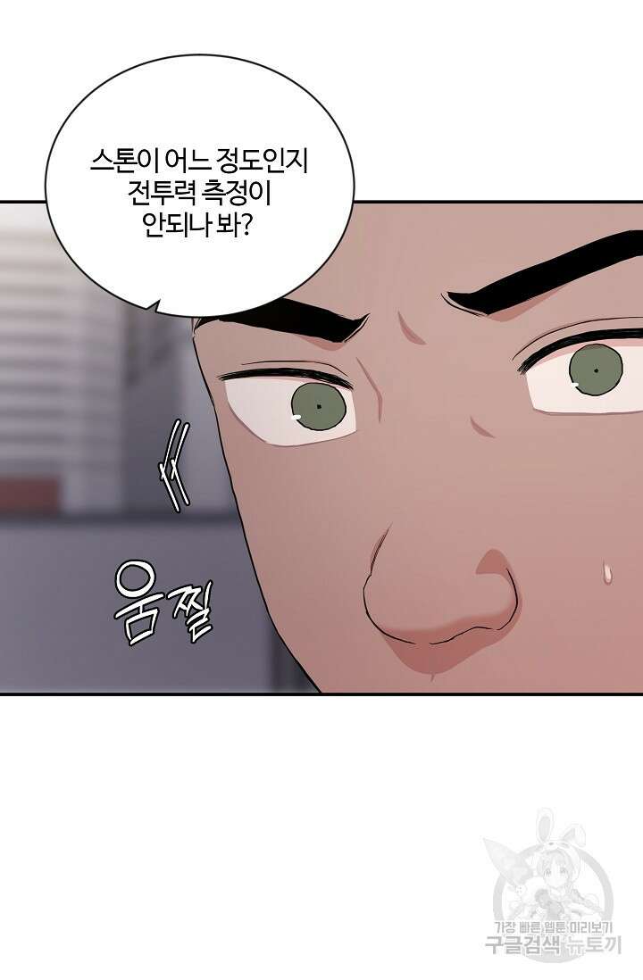 마스터, 표식을 남겨주세요 14화 6