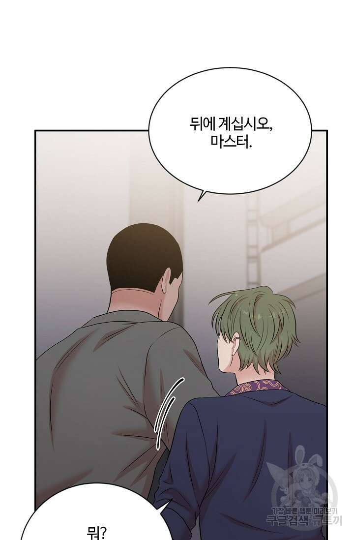 마스터, 표식을 남겨주세요 14화 7