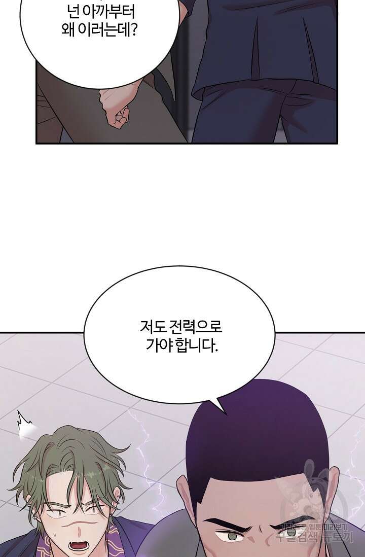 마스터, 표식을 남겨주세요 14화 8