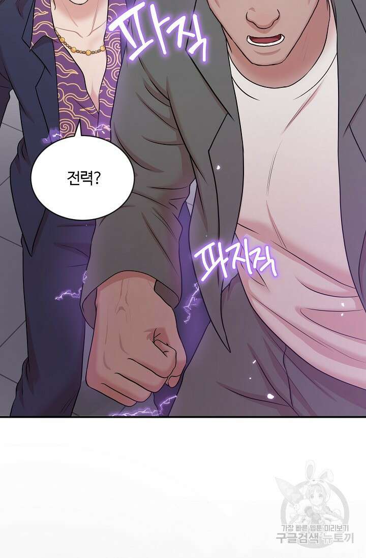 마스터, 표식을 남겨주세요 14화 9