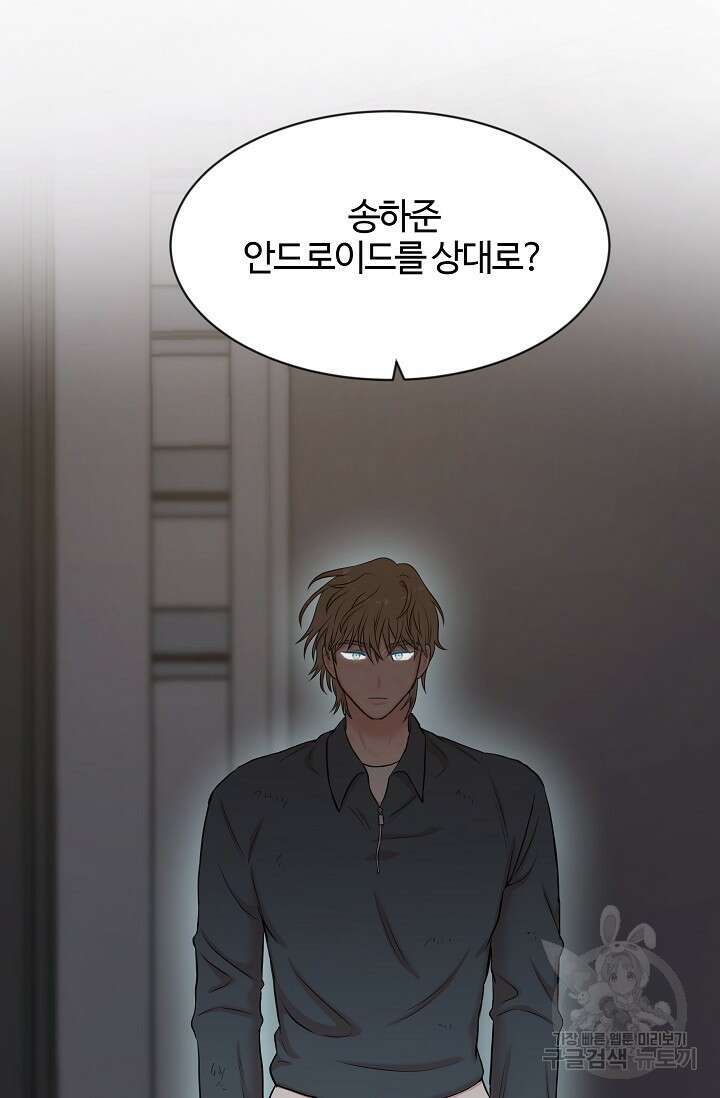 마스터, 표식을 남겨주세요 14화 10