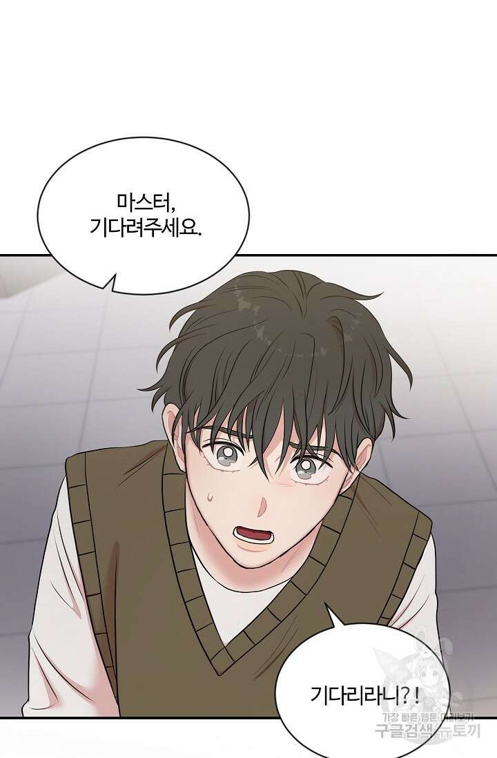 마스터, 표식을 남겨주세요 14화 12