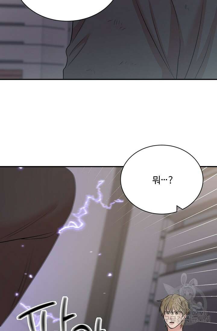 마스터, 표식을 남겨주세요 14화 14