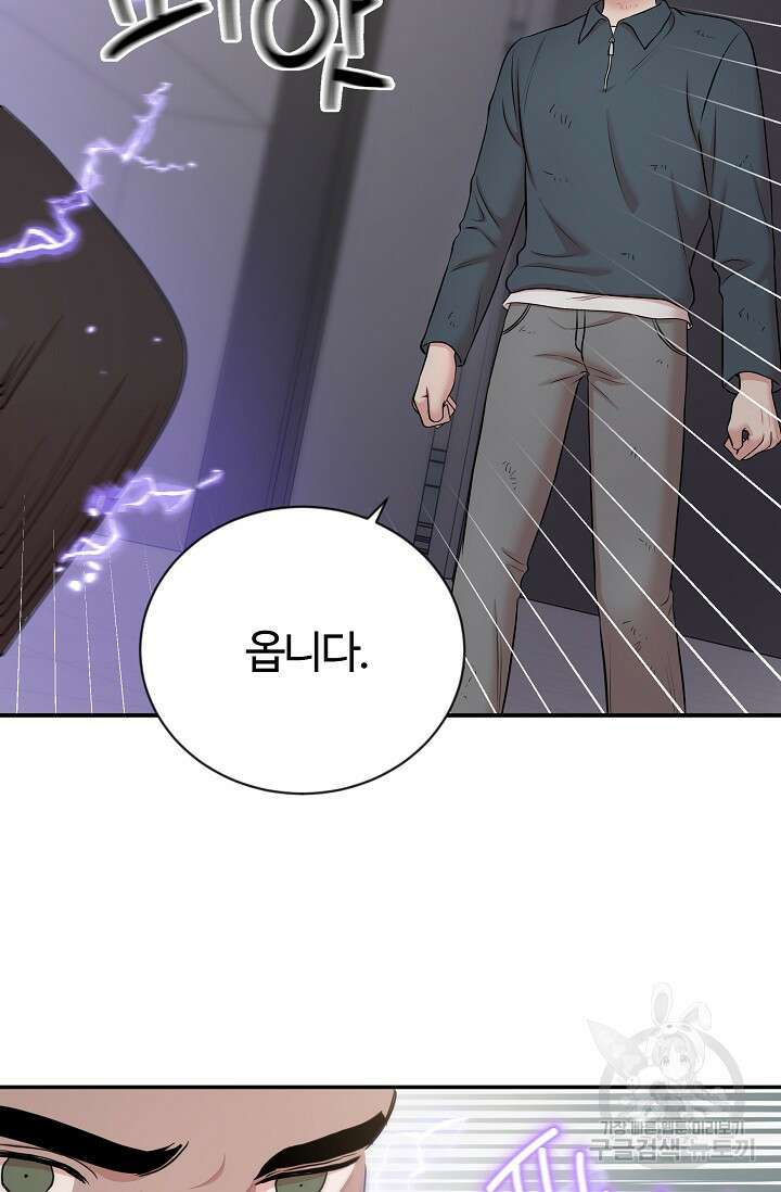 마스터, 표식을 남겨주세요 14화 15