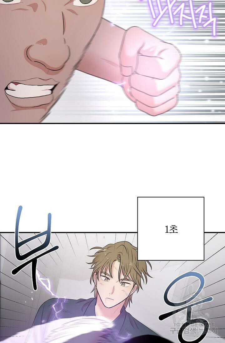 마스터, 표식을 남겨주세요 14화 16