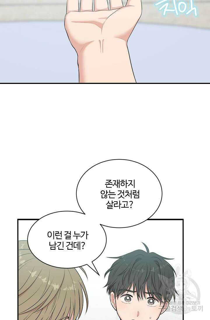 마스터, 표식을 남겨주세요 19화 2