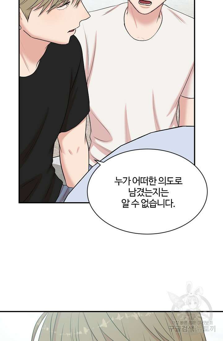 마스터, 표식을 남겨주세요 19화 3