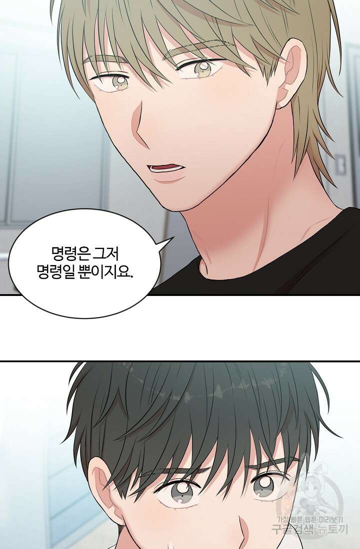 마스터, 표식을 남겨주세요 19화 4