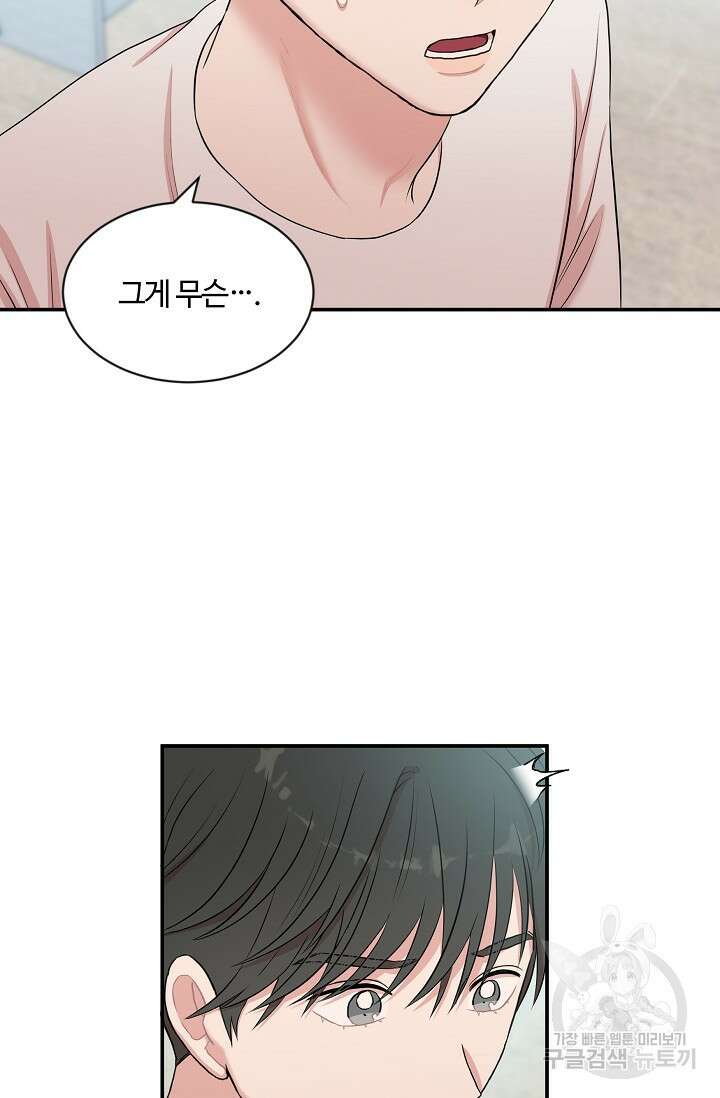 마스터, 표식을 남겨주세요 19화 5