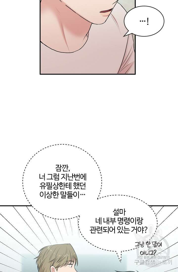 마스터, 표식을 남겨주세요 19화 6