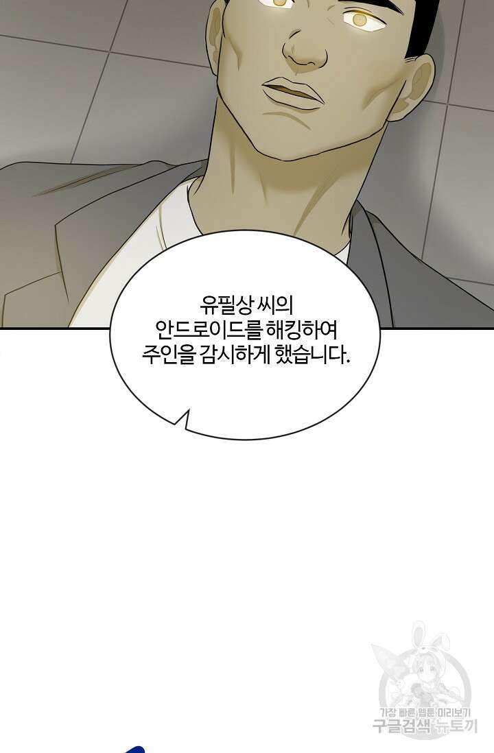마스터, 표식을 남겨주세요 19화 8