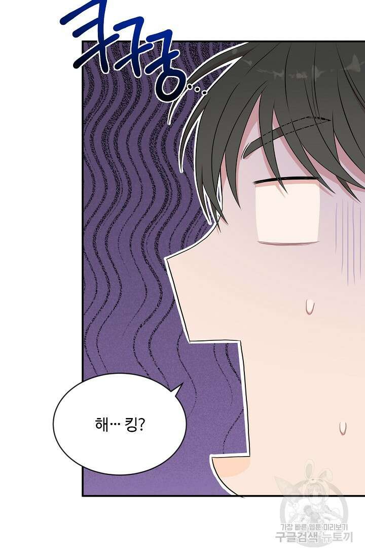 마스터, 표식을 남겨주세요 19화 9
