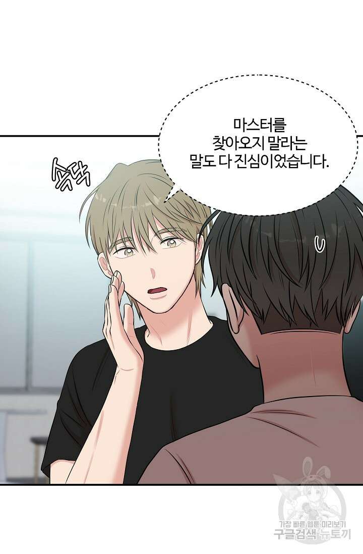 마스터, 표식을 남겨주세요 19화 10