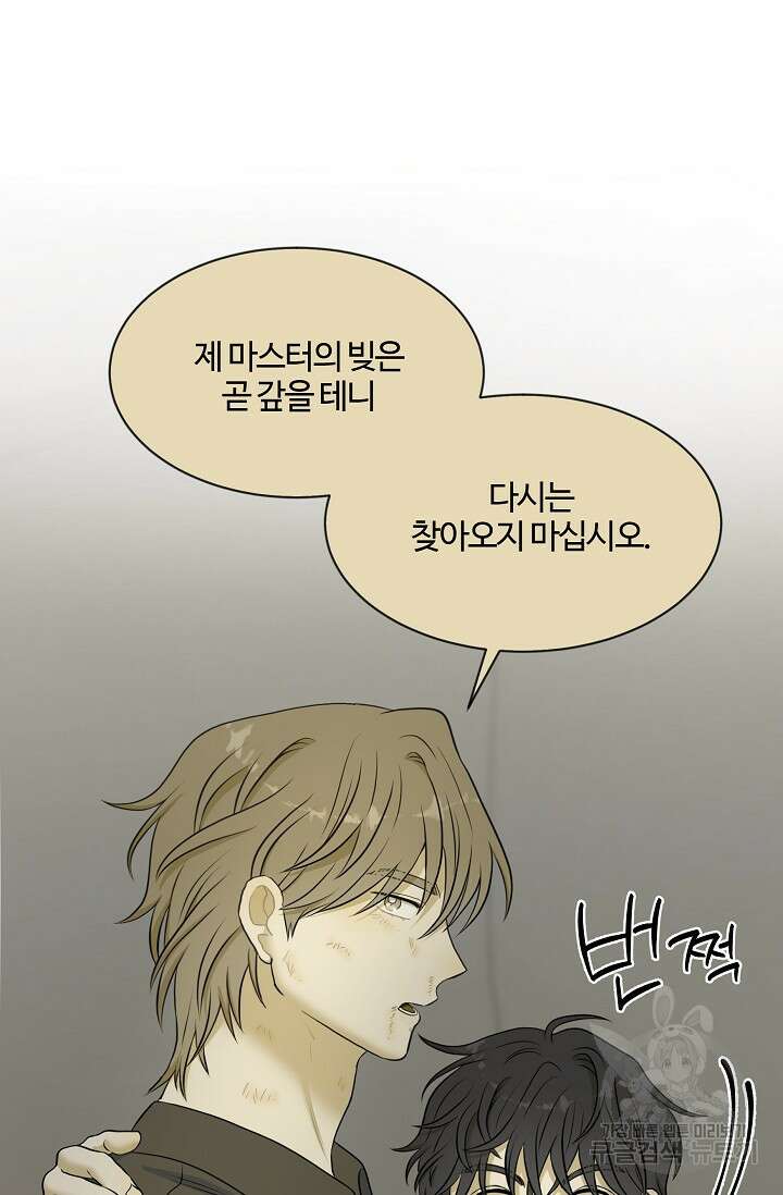 마스터, 표식을 남겨주세요 19화 11