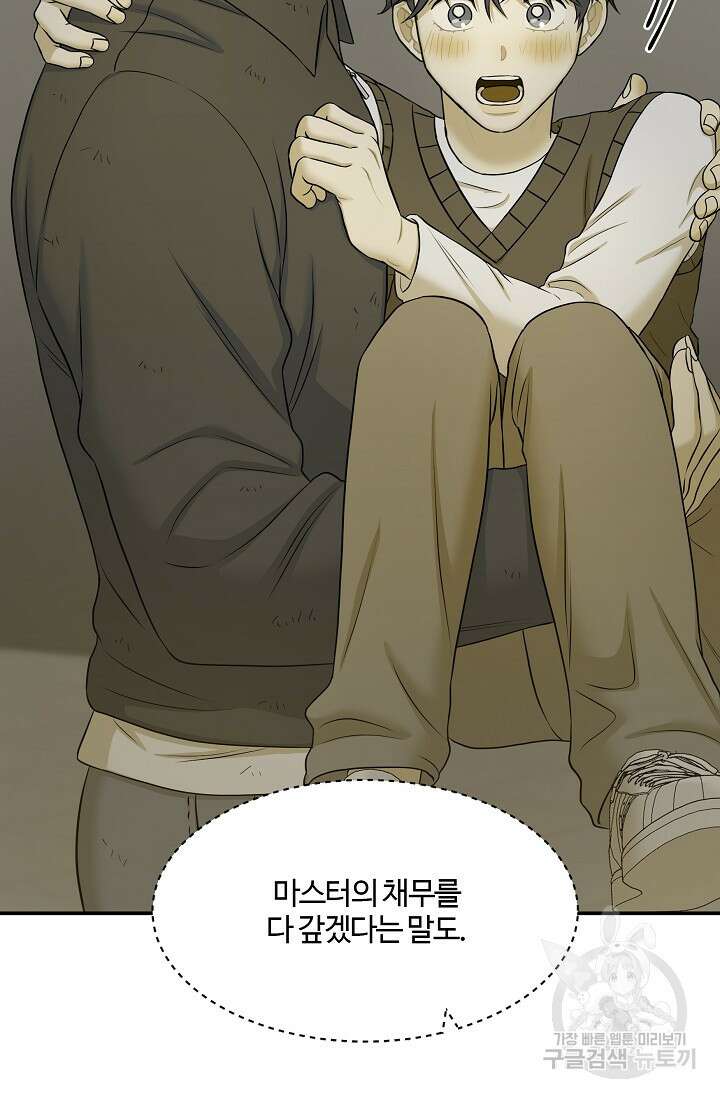 마스터, 표식을 남겨주세요 19화 12