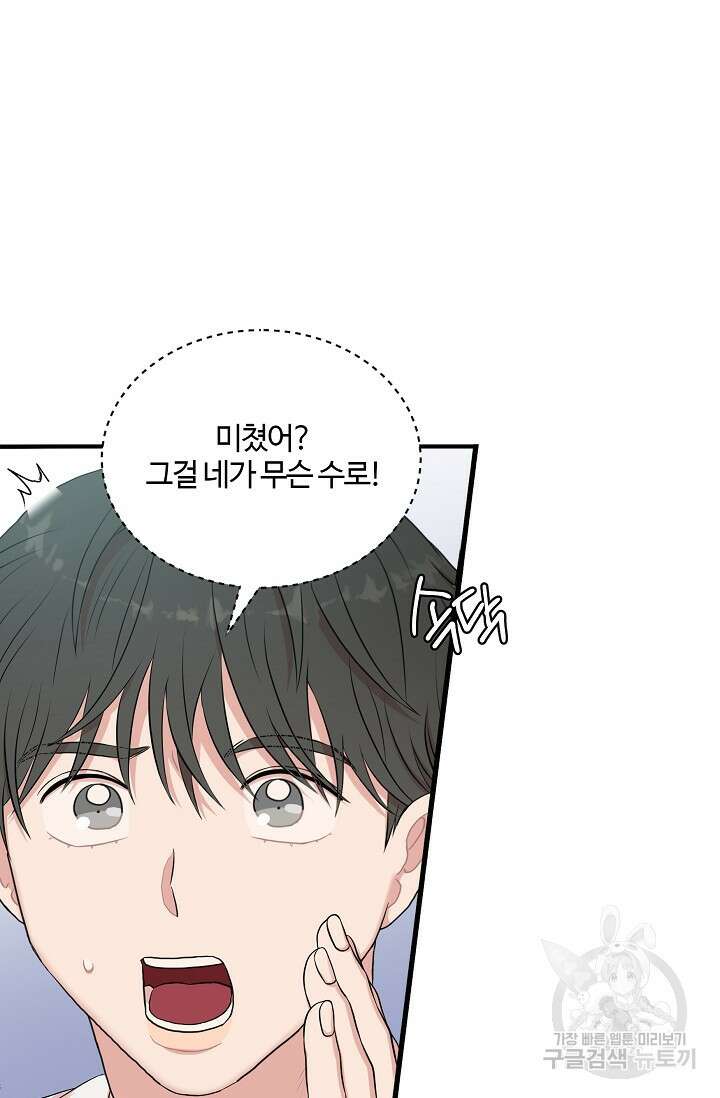 마스터, 표식을 남겨주세요 19화 13