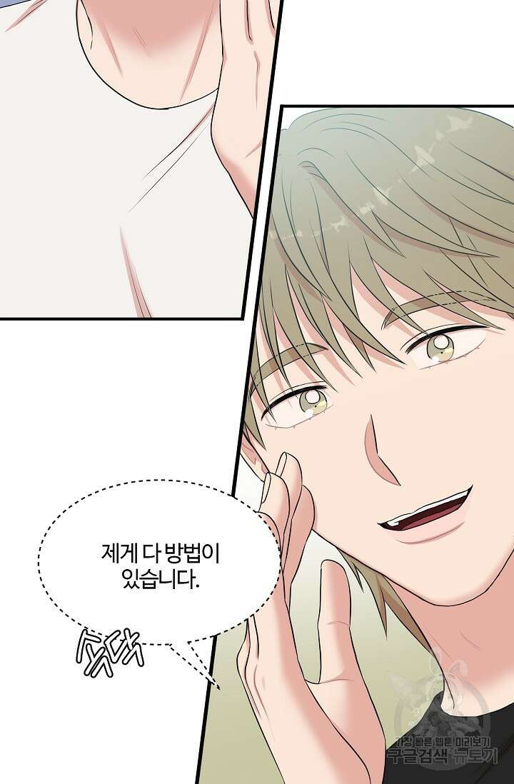 마스터, 표식을 남겨주세요 19화 14