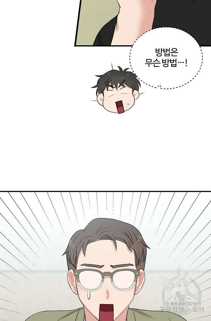 마스터, 표식을 남겨주세요 19화 15