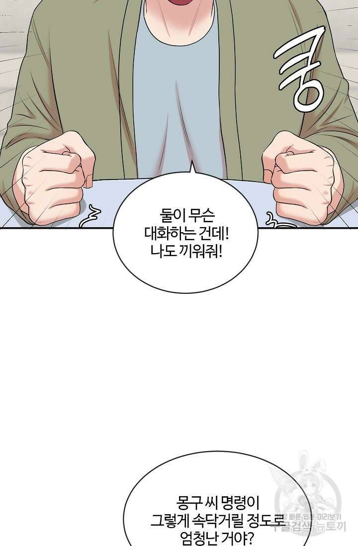 마스터, 표식을 남겨주세요 19화 16