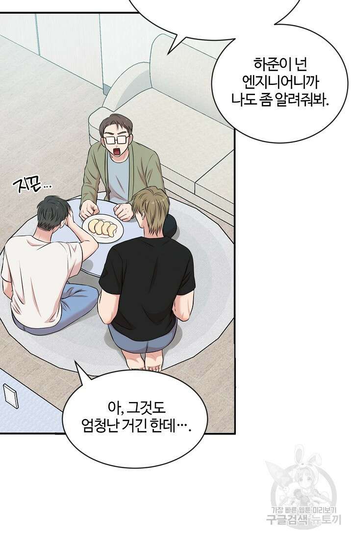 마스터, 표식을 남겨주세요 19화 17