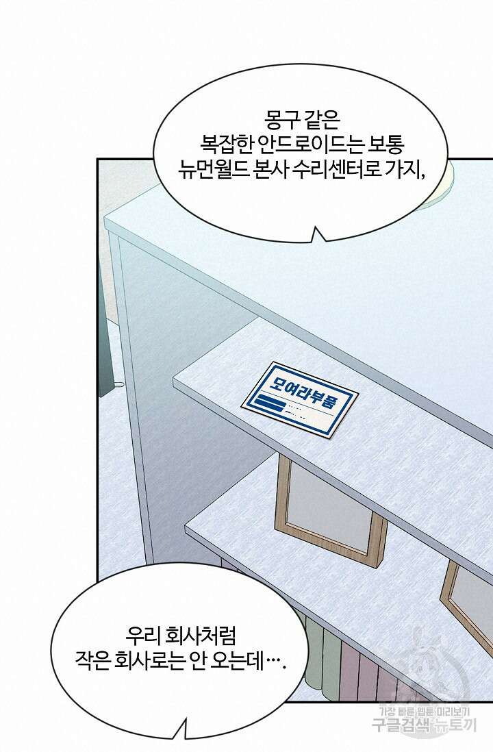 마스터, 표식을 남겨주세요 19화 18