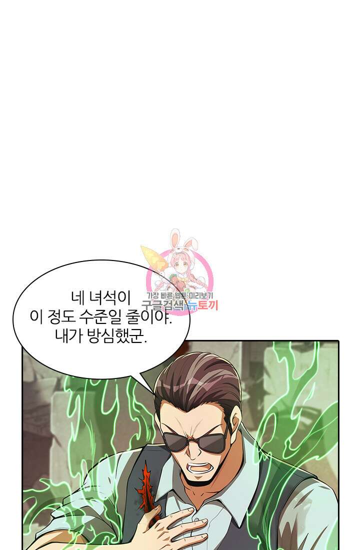 인생 역전 79화 1