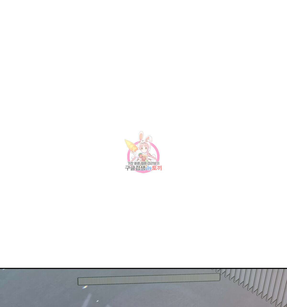 네버마인드달링 41화 1