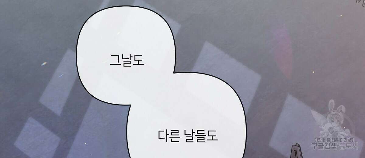 네버마인드달링 41화 2