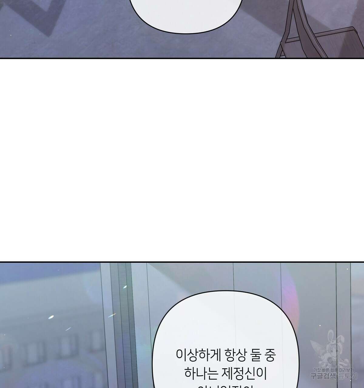 네버마인드달링 41화 3