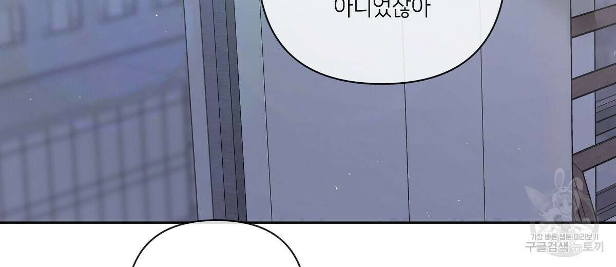 네버마인드달링 41화 4