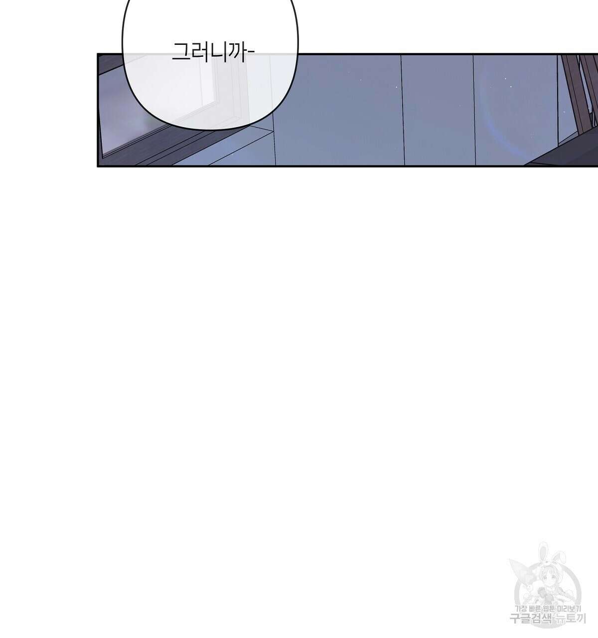 네버마인드달링 41화 5