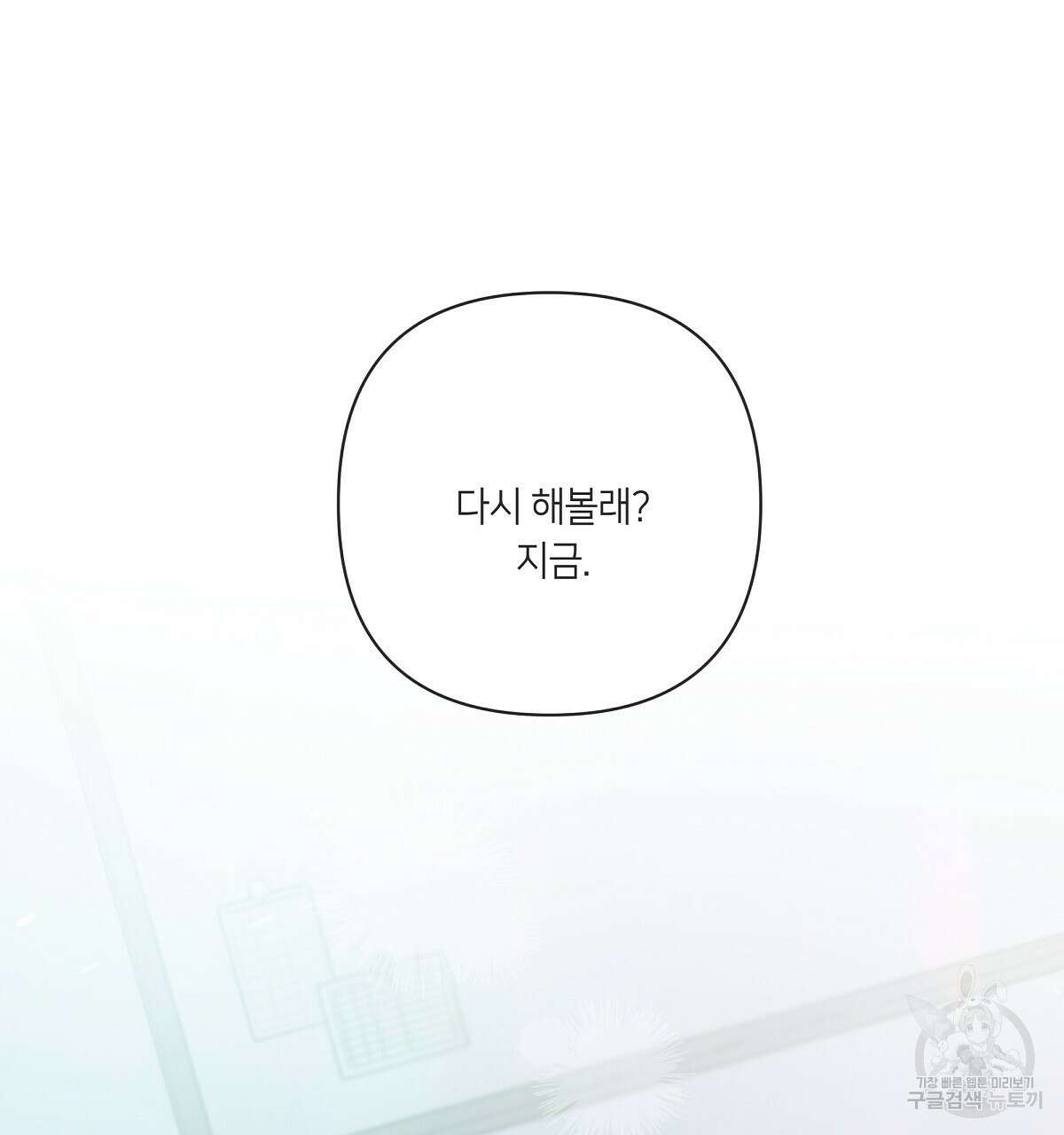 네버마인드달링 41화 7