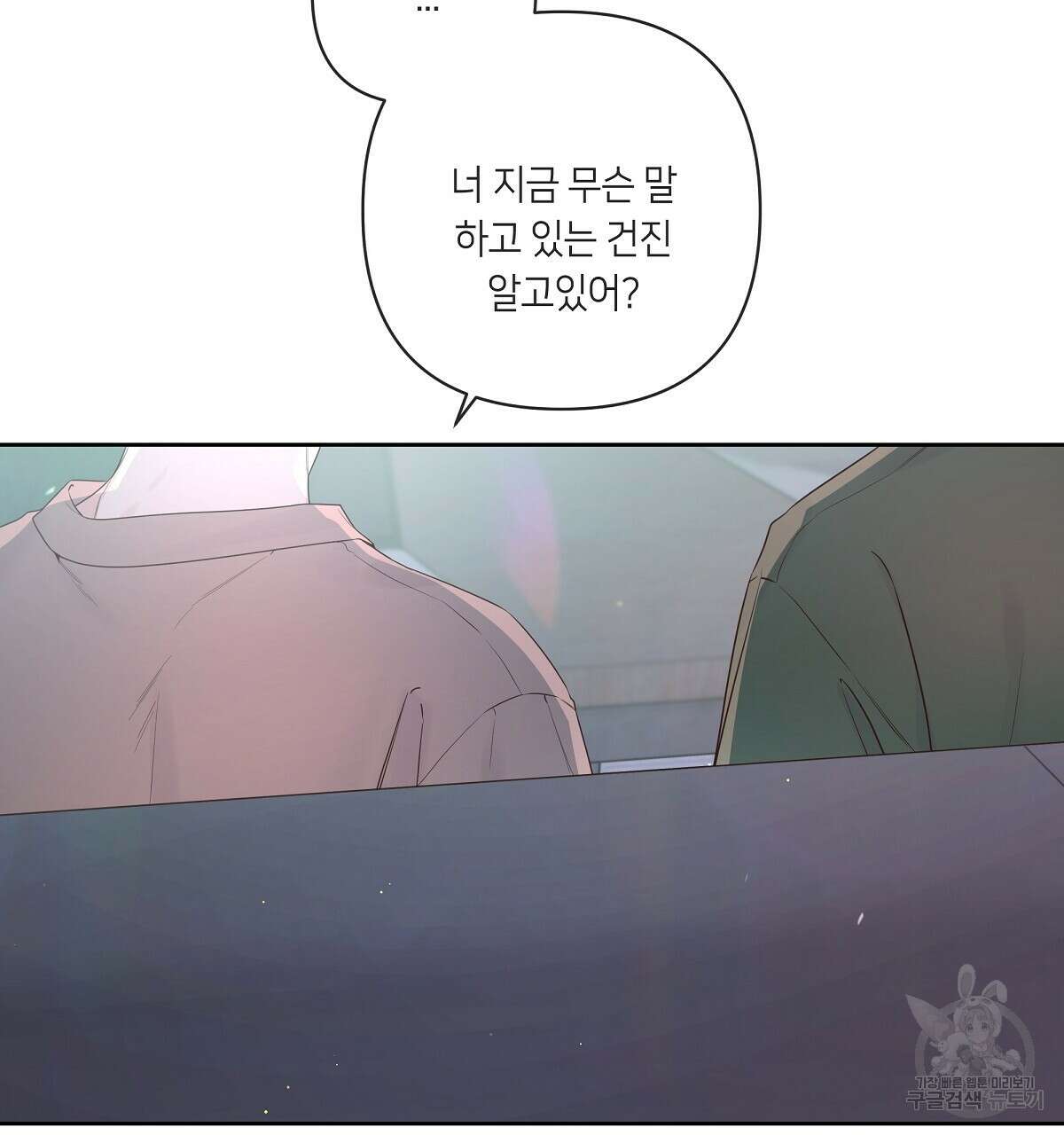 네버마인드달링 41화 11