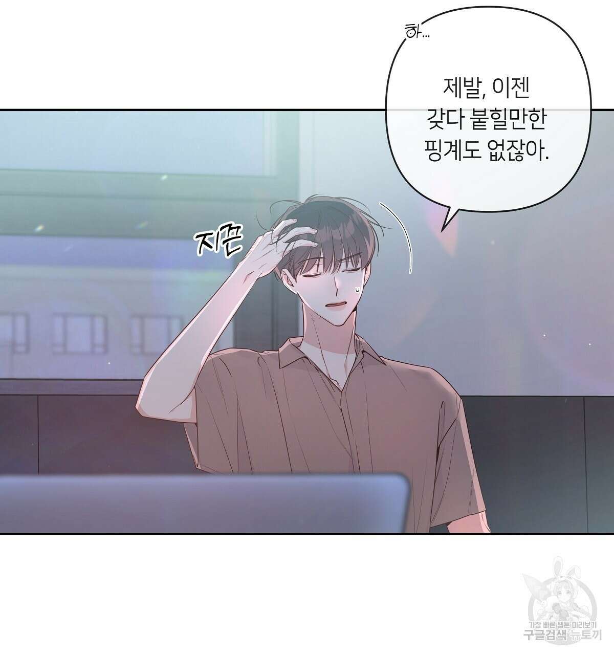 네버마인드달링 41화 13
