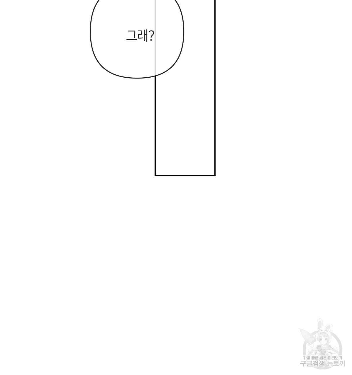 네버마인드달링 41화 15