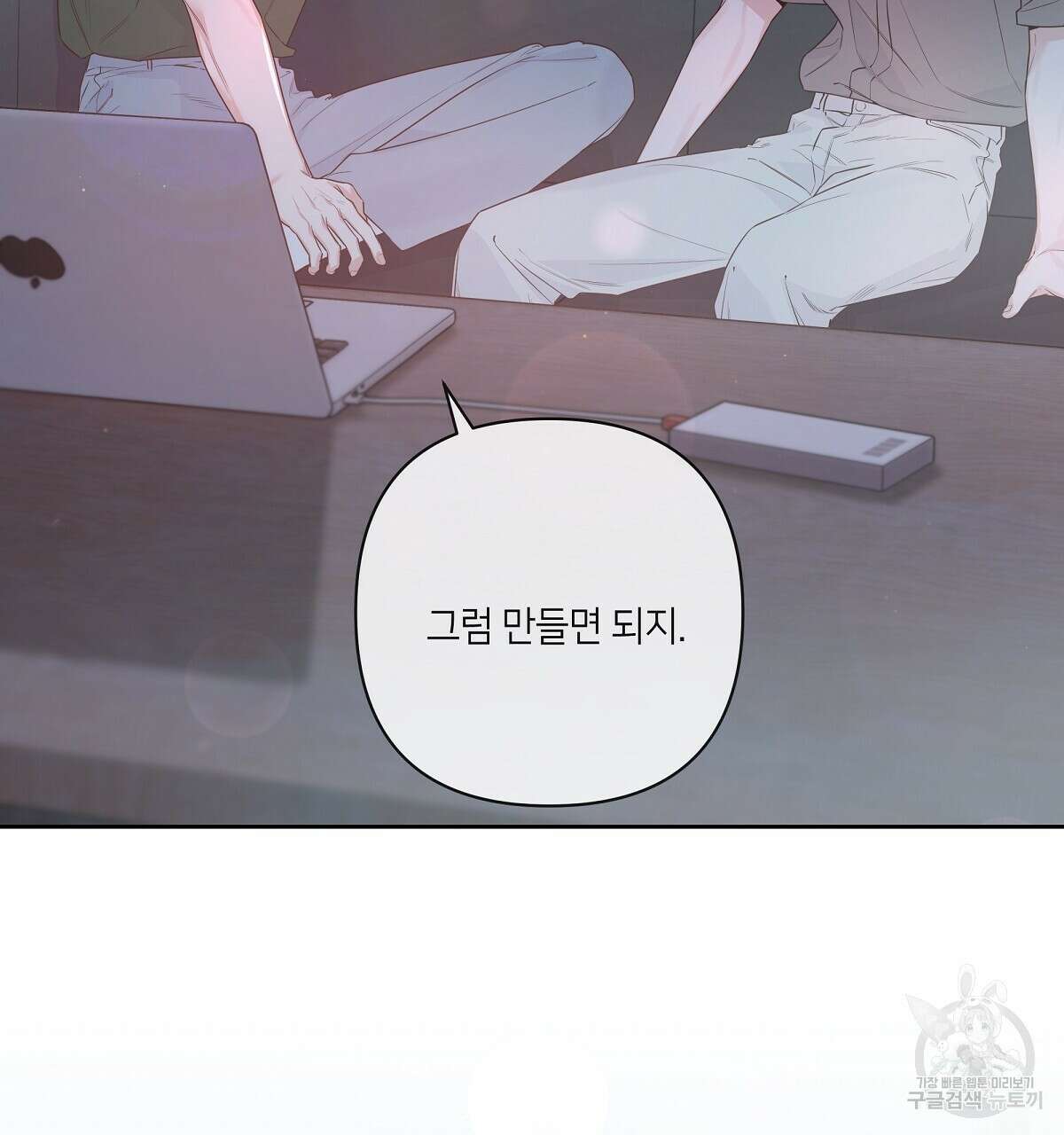 네버마인드달링 41화 17