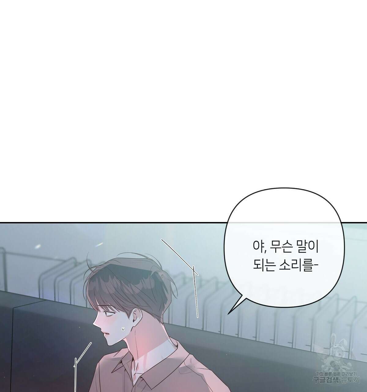 네버마인드달링 41화 21