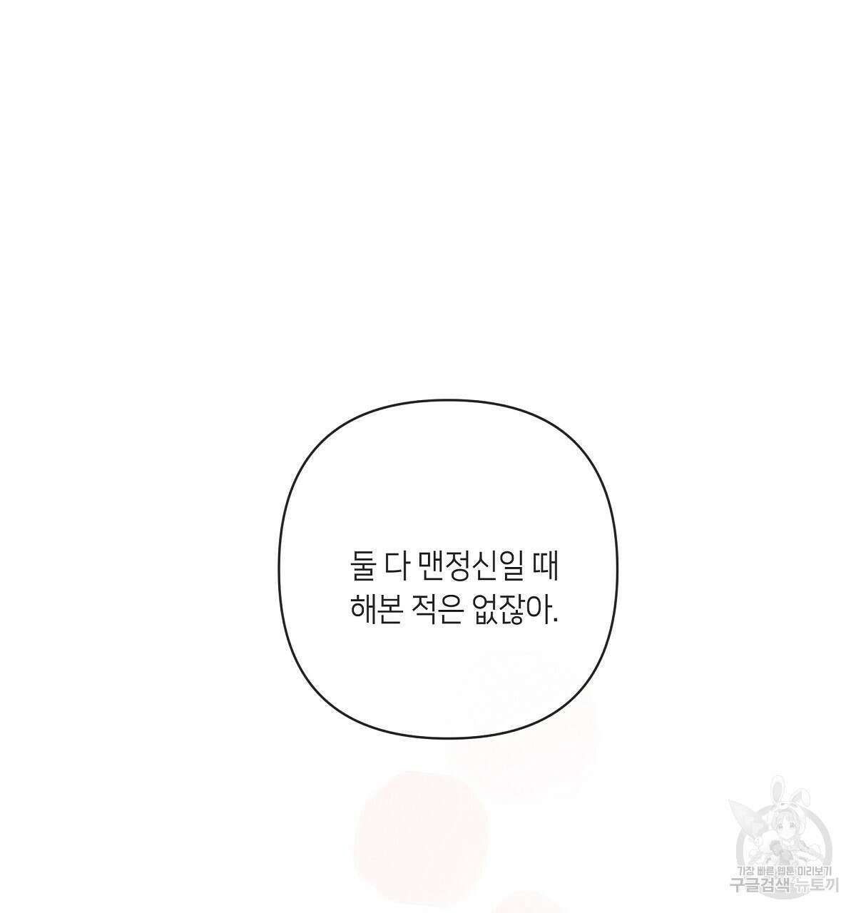 네버마인드달링 41화 23