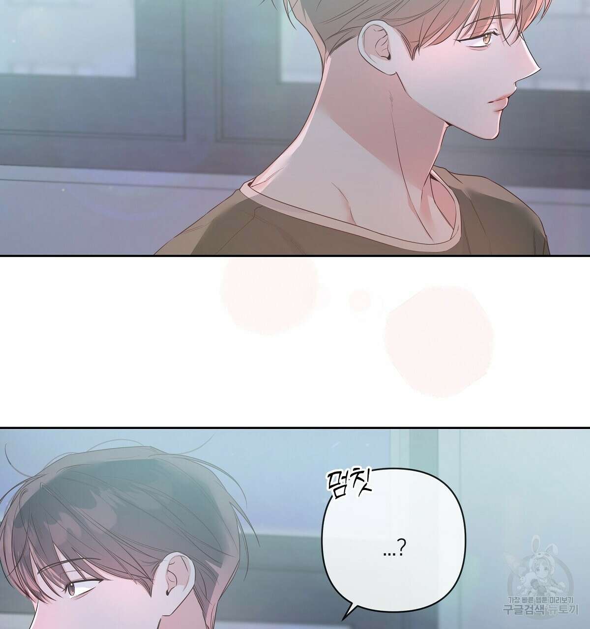 네버마인드달링 41화 25