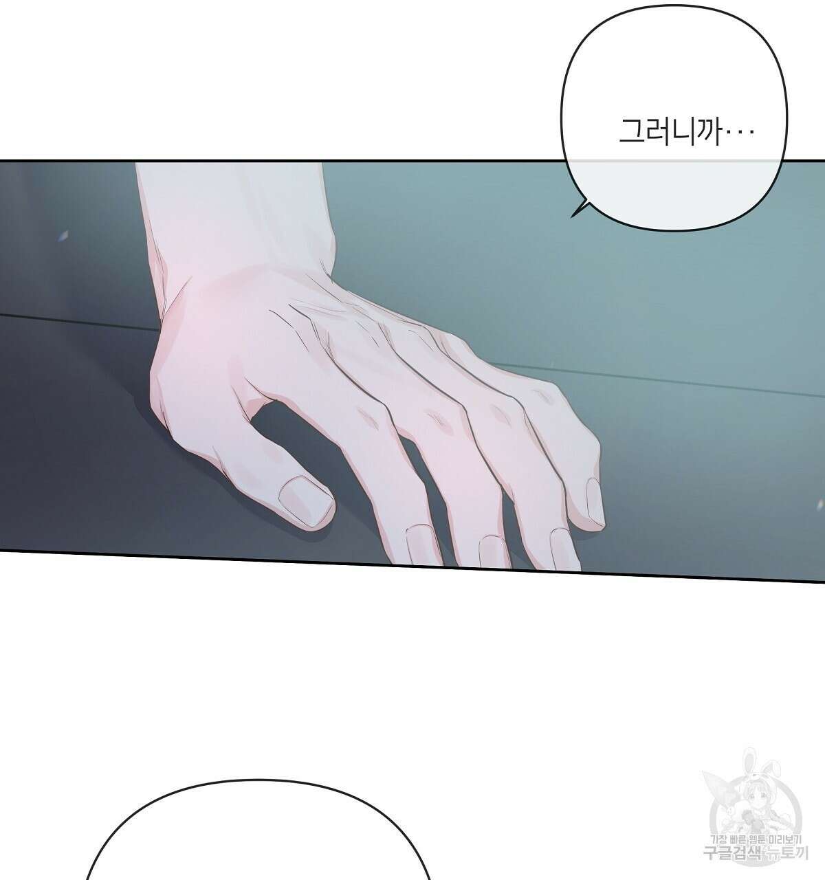 네버마인드달링 41화 27