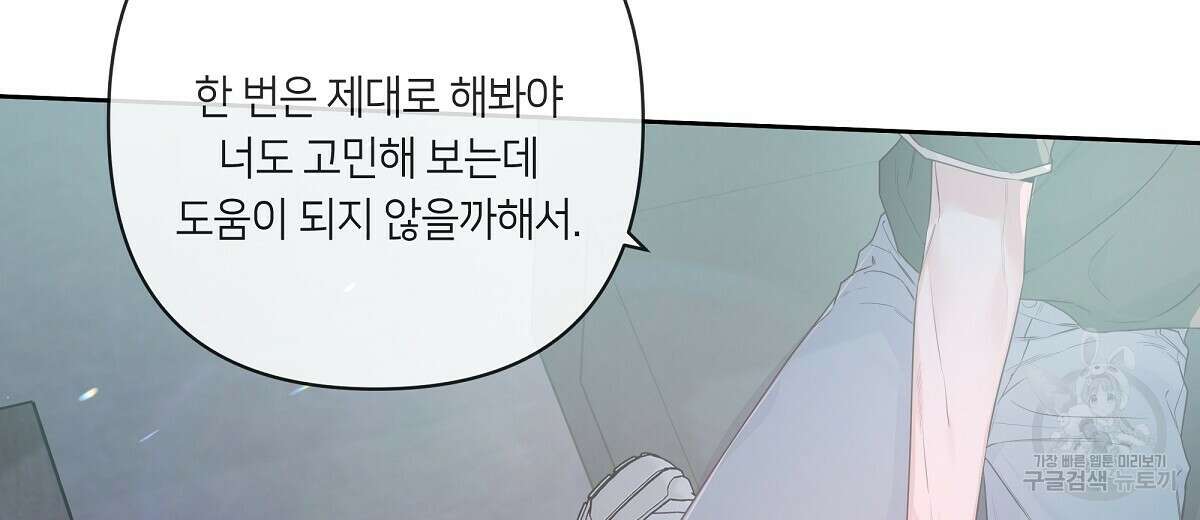 네버마인드달링 41화 28