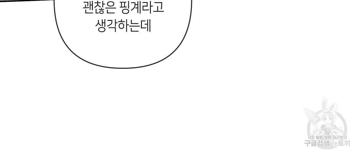 네버마인드달링 41화 32