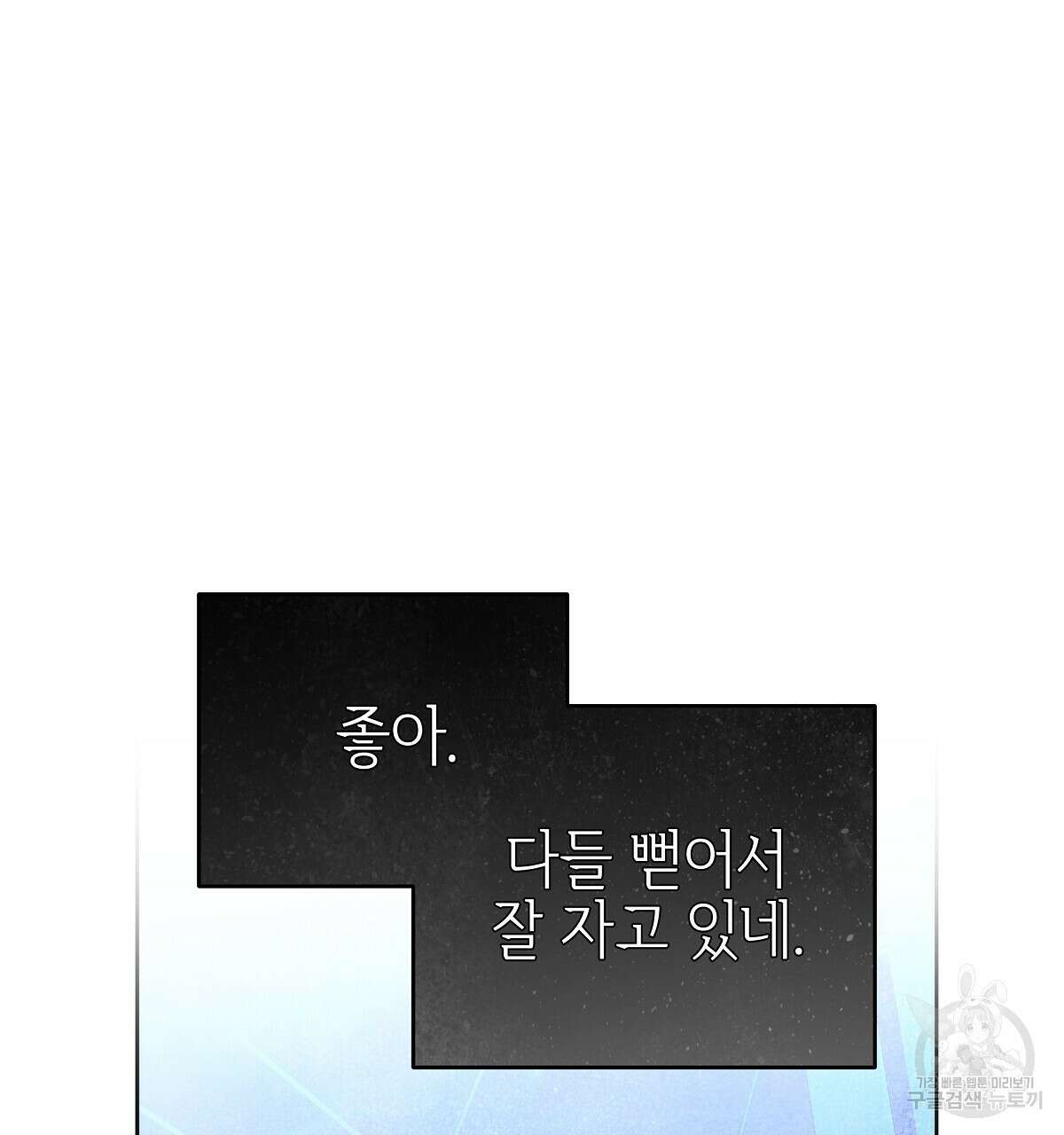 영원한 너의 거짓말 73화 7