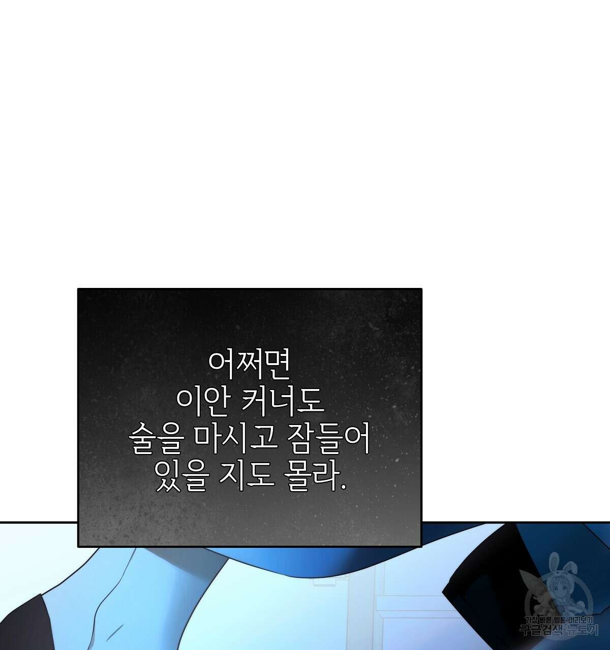 영원한 너의 거짓말 73화 10