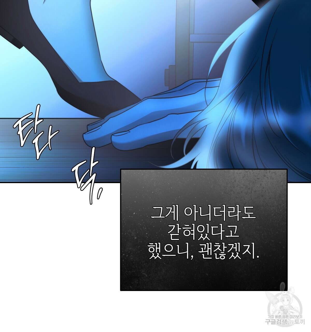 영원한 너의 거짓말 73화 11