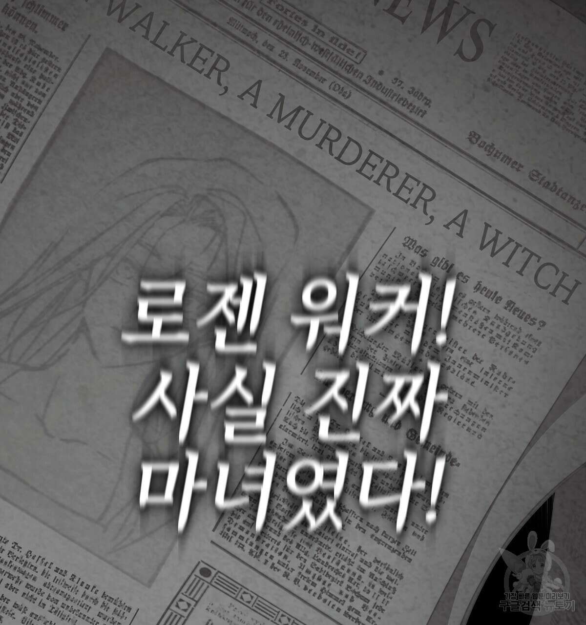 영원한 너의 거짓말 73화 16