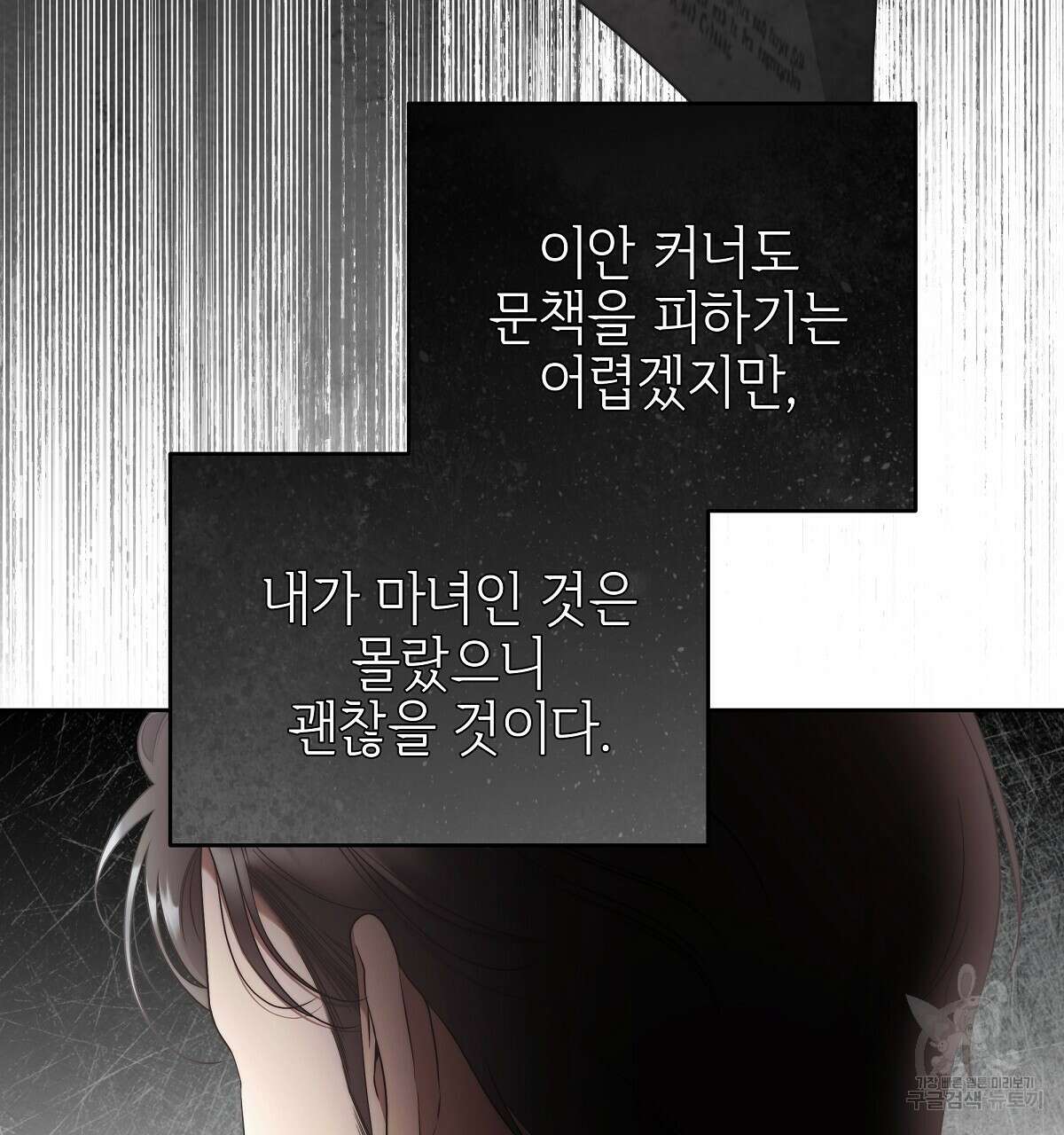 영원한 너의 거짓말 73화 19