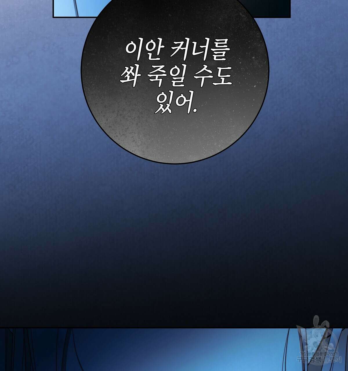 영원한 너의 거짓말 73화 31