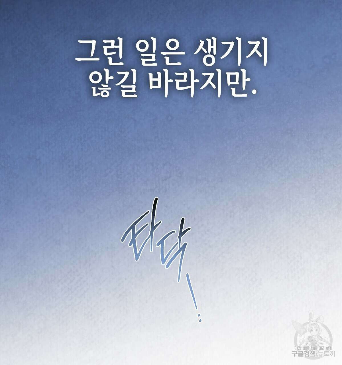 영원한 너의 거짓말 73화 34